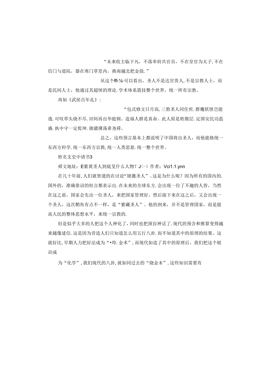 姓名变更申请书.docx_第2页