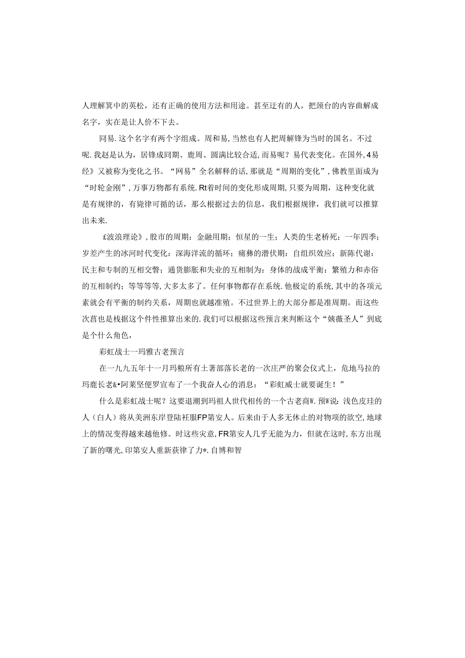 姓名变更申请书.docx_第3页
