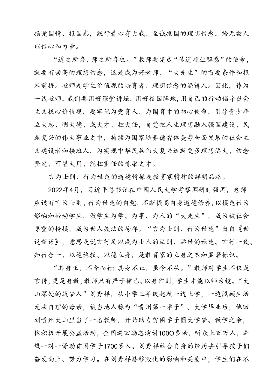 (12篇)2024年第40个教师节“大力弘扬教育家精神加快建设教育强国”心得体会（详细版）.docx_第3页