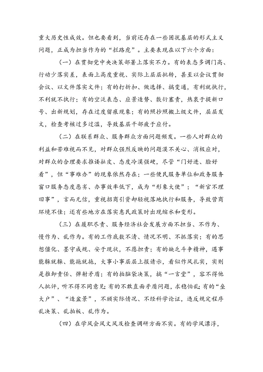 整治形式主义为基层减负专题党课讲稿两篇学习贯彻《整治形式主义为基层减负若干规定》专题党课.docx_第2页