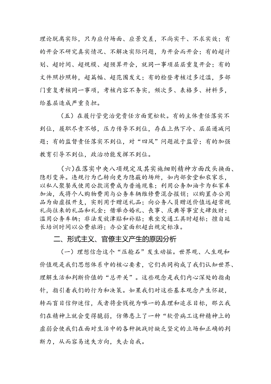 整治形式主义为基层减负专题党课讲稿两篇学习贯彻《整治形式主义为基层减负若干规定》专题党课.docx_第3页