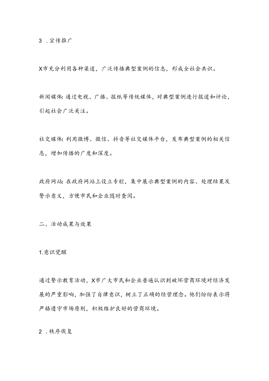 X市关于扎实开展破坏营商环境典型案例警示教育情况的报告.docx_第3页