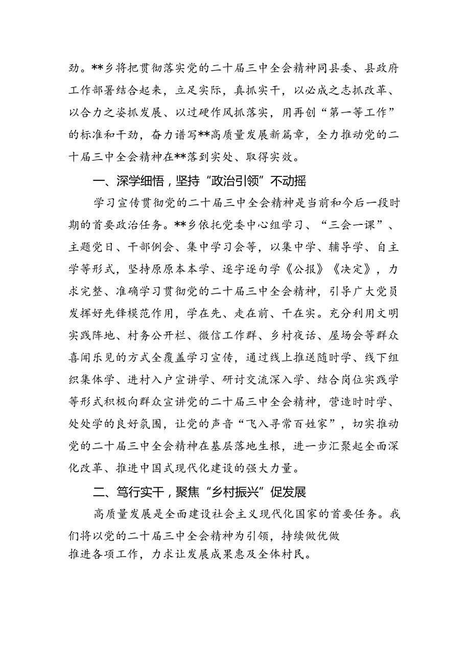（9篇）村支部书记学习贯彻党的二十三中全会精神心得体会汇编.docx_第2页
