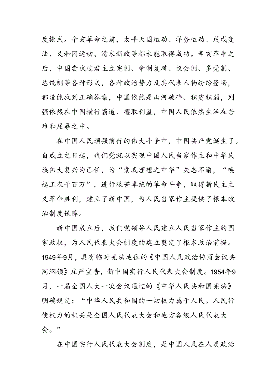 2024年关于开展学习在庆祝全国人民代表大会成立70周年大会上的讲话研讨材料、心得体会八篇.docx_第2页