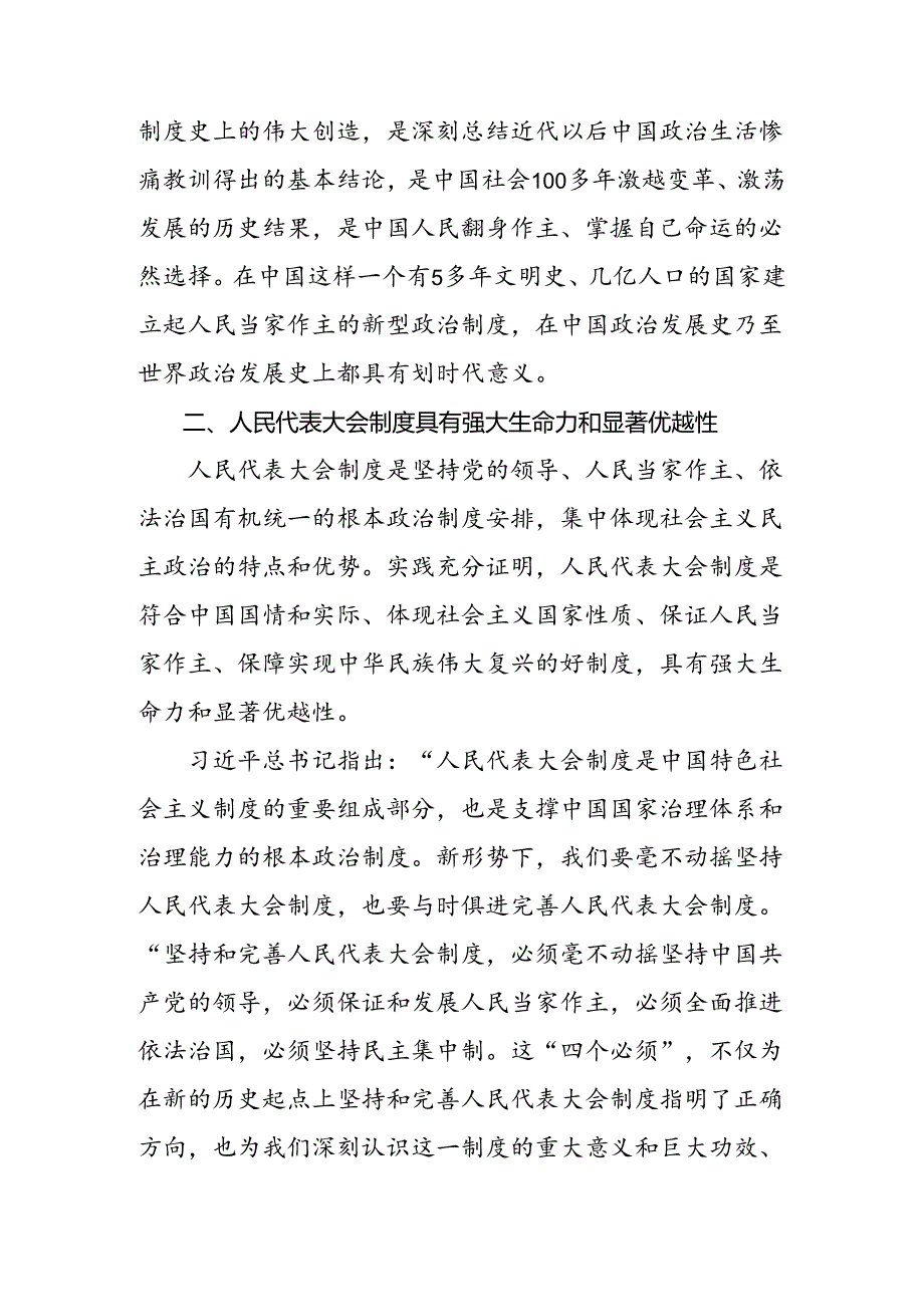 2024年关于开展学习在庆祝全国人民代表大会成立70周年大会上的讲话研讨材料、心得体会八篇.docx_第3页