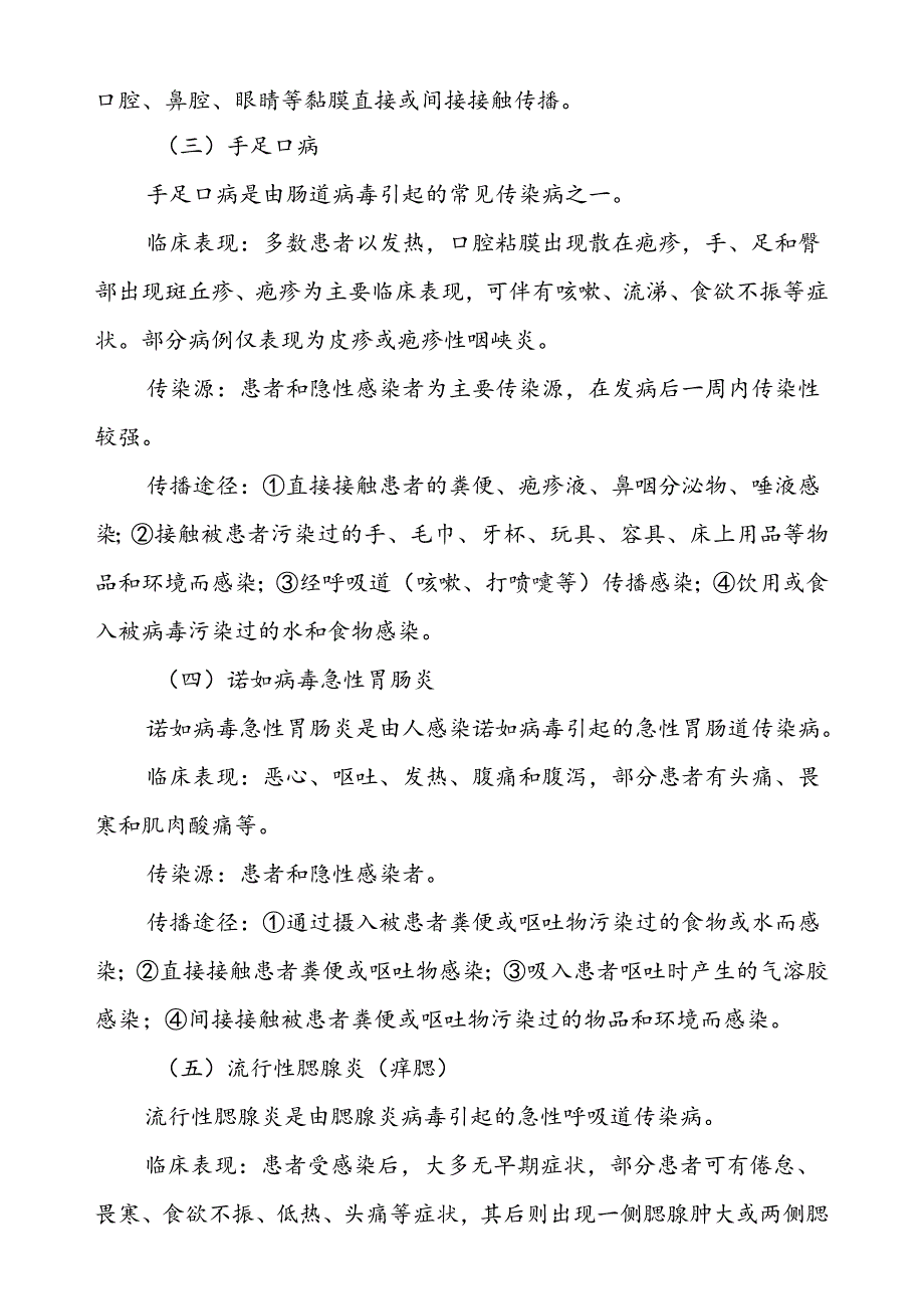 幼儿园预防冬季传染病致家长的一封信.docx_第2页