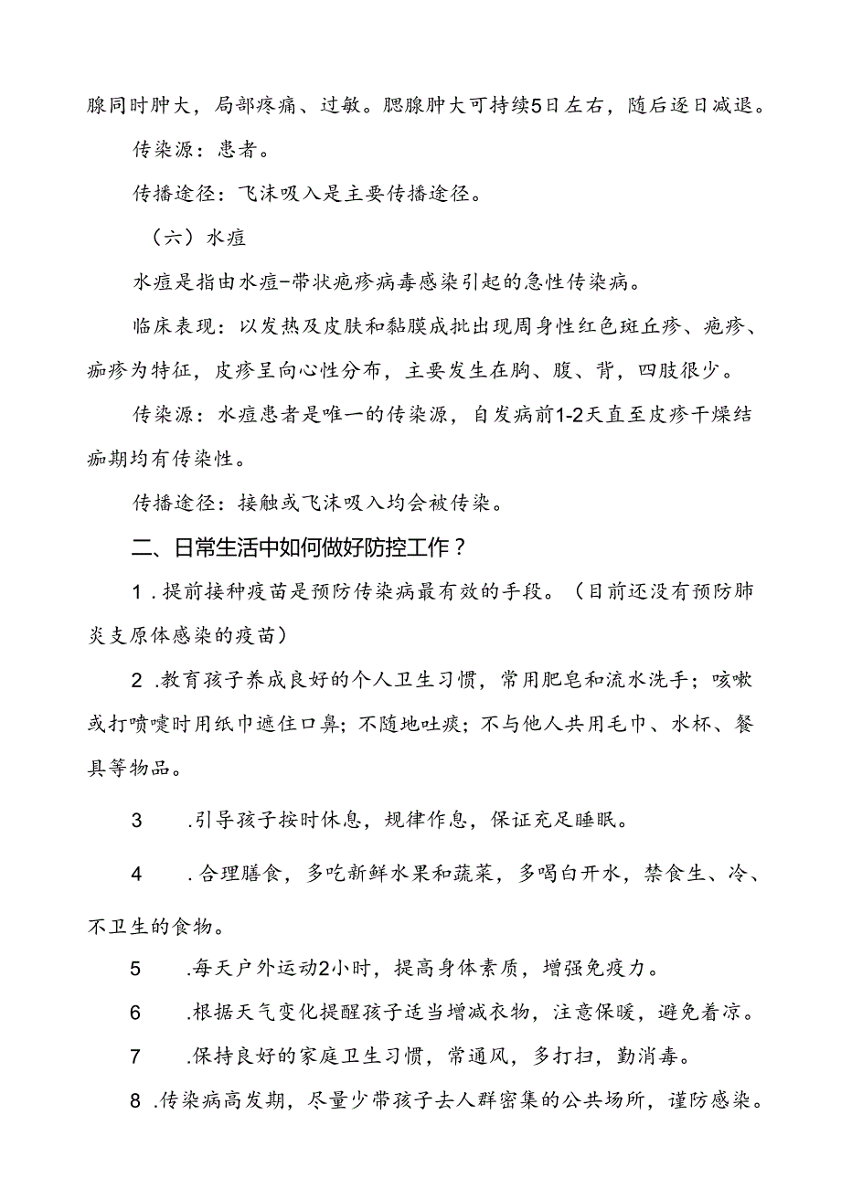 幼儿园预防冬季传染病致家长的一封信.docx_第3页