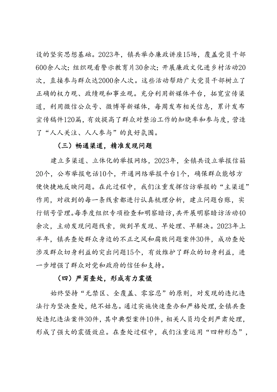 镇整治群众身边不正之风和腐败问题工作汇报(3).docx_第2页