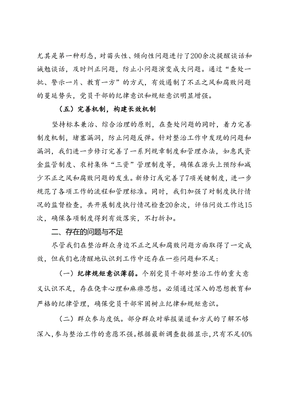 镇整治群众身边不正之风和腐败问题工作汇报(3).docx_第3页