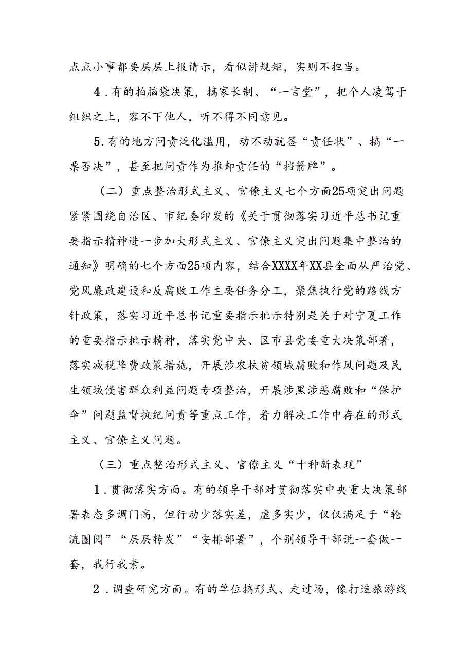 2024年关于深化形式主义、官僚主义突出问题集中整治工作实施方案11篇.docx_第2页