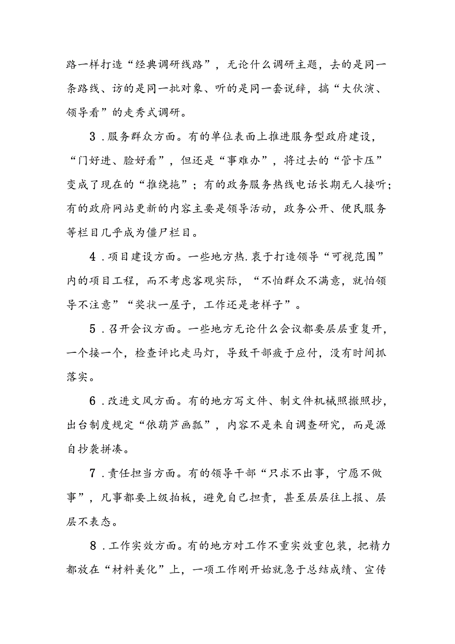 2024年关于深化形式主义、官僚主义突出问题集中整治工作实施方案11篇.docx_第3页