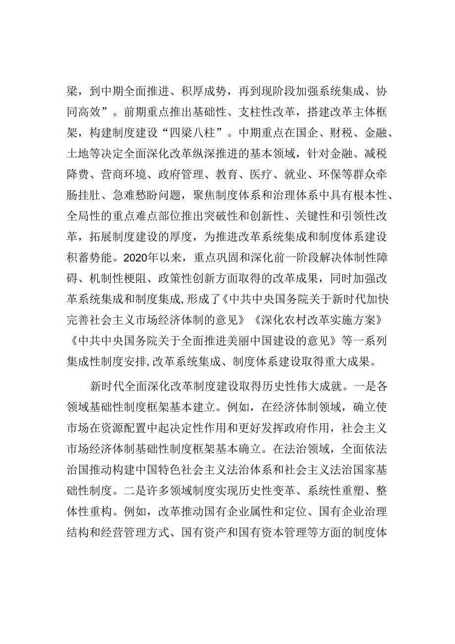 二十三中全会精神坚持以制度建设为主线专题宣讲报告会上的讲稿.docx_第2页