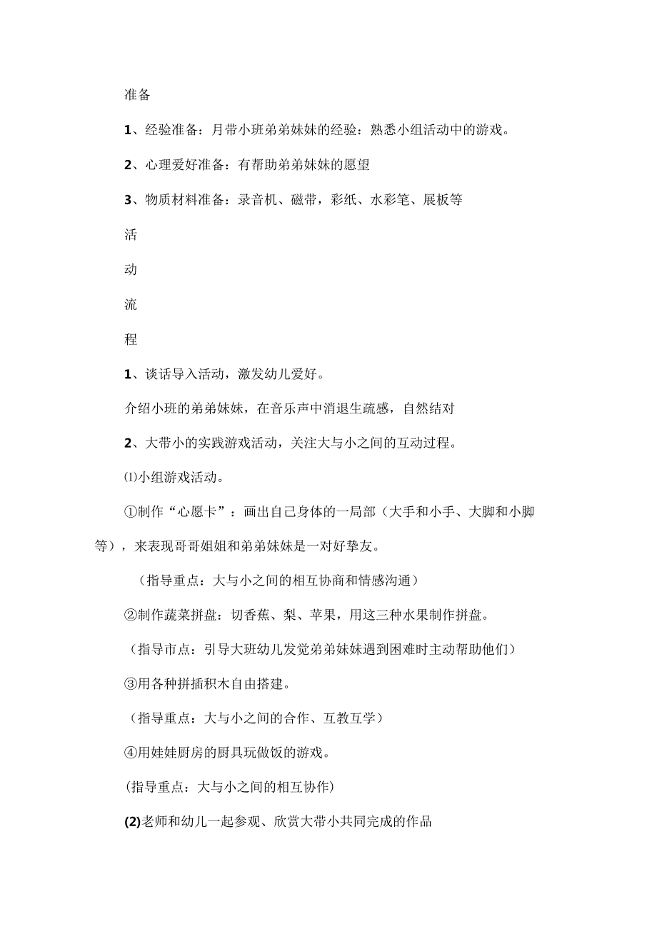 幼儿园主题备课生成活动.docx_第2页