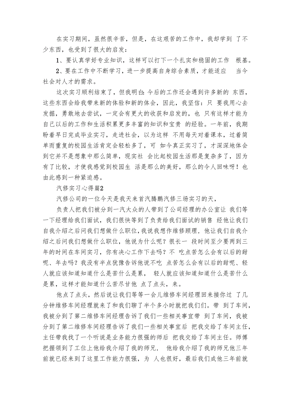 汽修实习心得（13篇）.docx_第2页