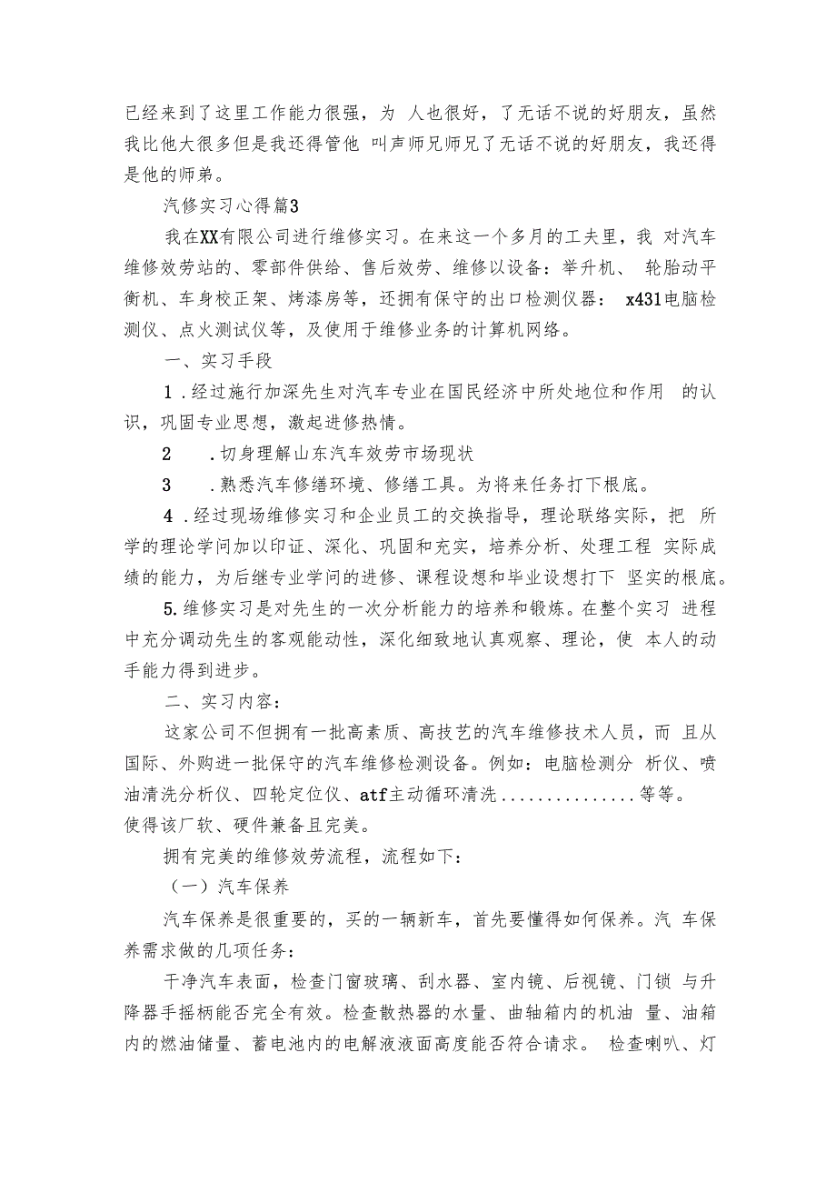 汽修实习心得（13篇）.docx_第3页