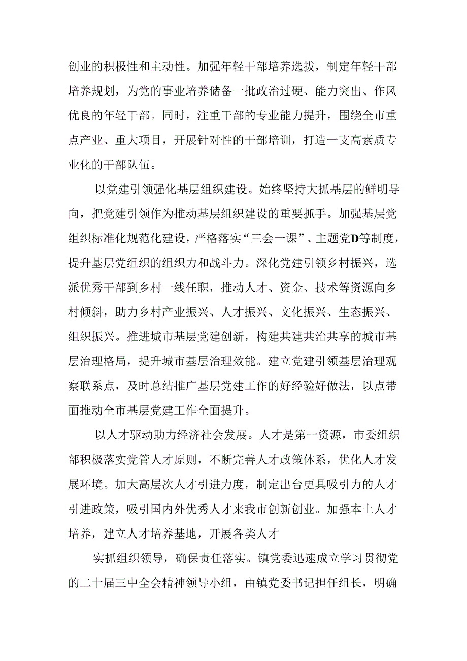 （七篇）2024年二十三中全会公报开展情况的报告自查报告.docx_第2页