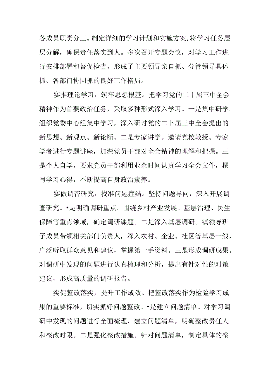 （七篇）2024年二十三中全会公报开展情况的报告自查报告.docx_第3页