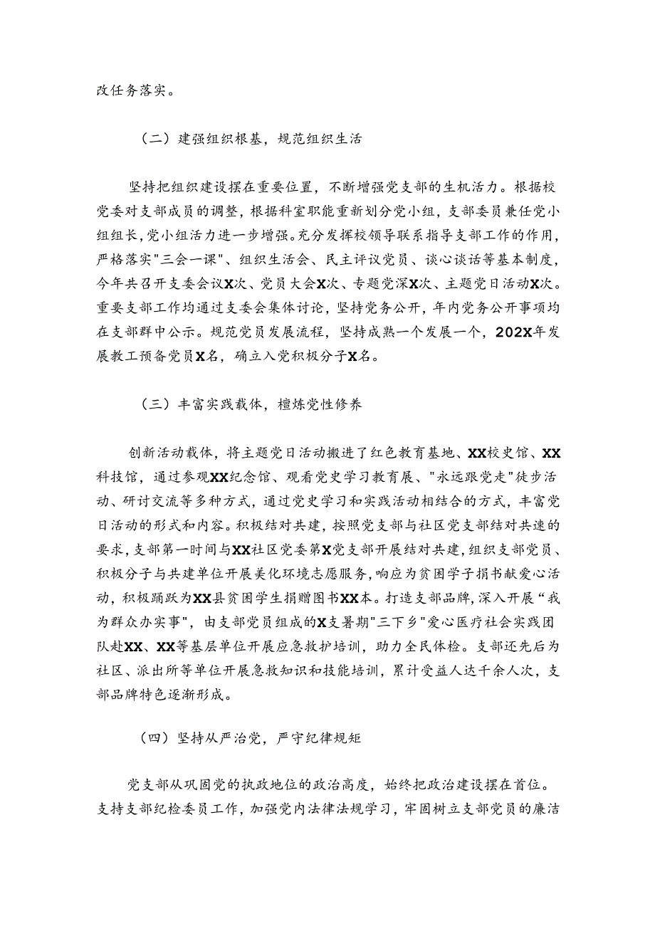 20242025学校党支部书记抓基层党建工作述职报告.docx_第2页
