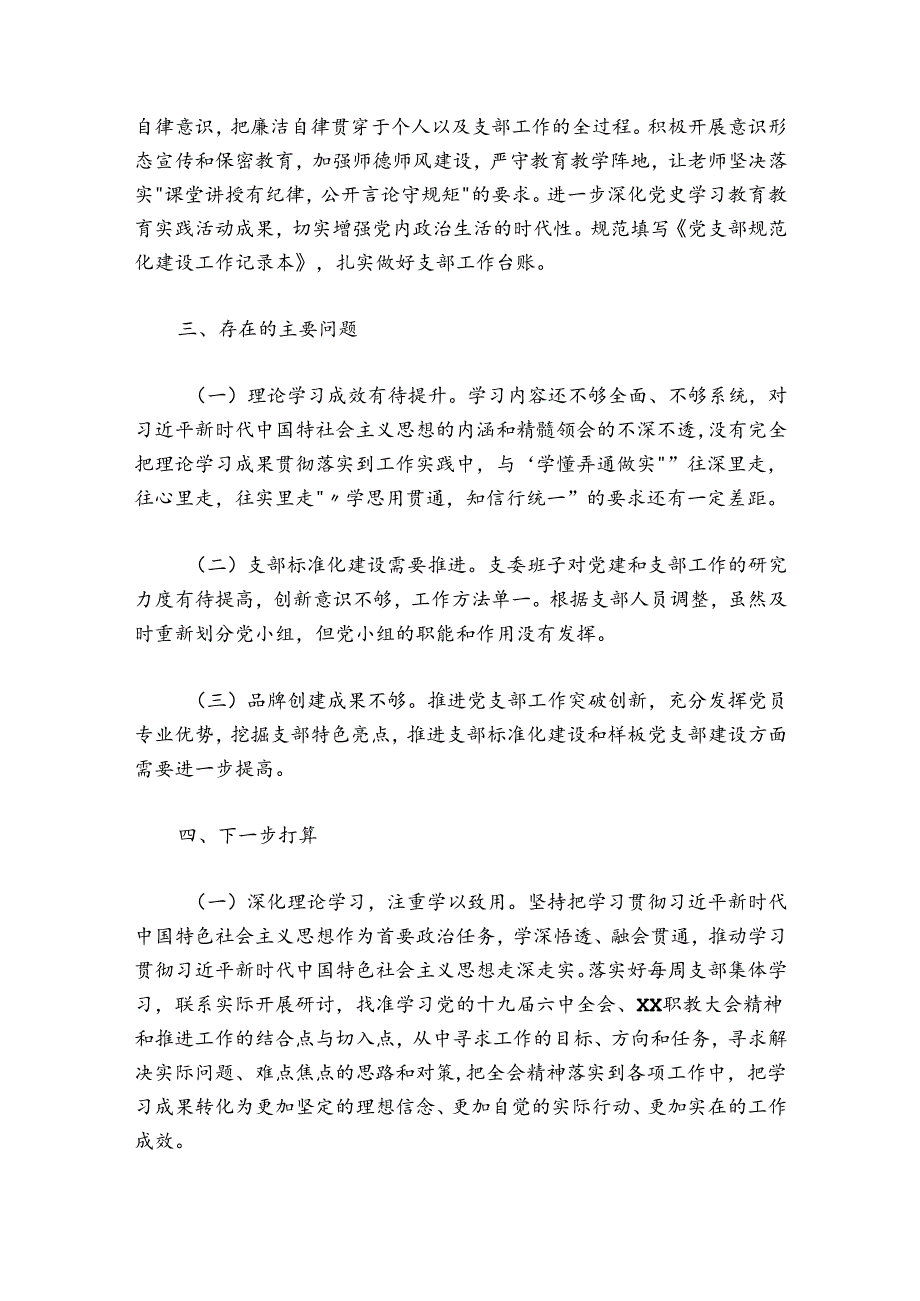 20242025学校党支部书记抓基层党建工作述职报告.docx_第3页