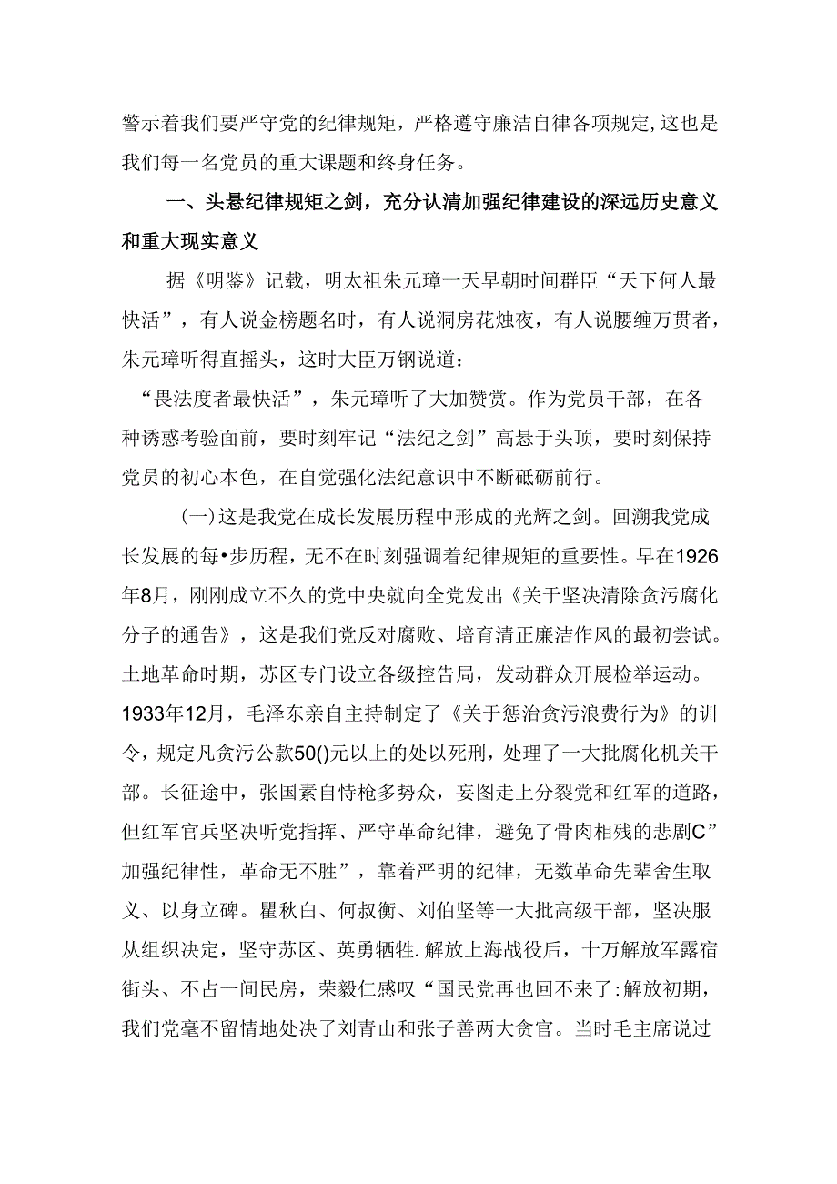 2024年党风廉政党课专题学习讲稿精选（参考范文六篇）.docx_第2页