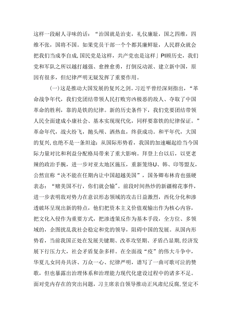 2024年党风廉政党课专题学习讲稿精选（参考范文六篇）.docx_第3页