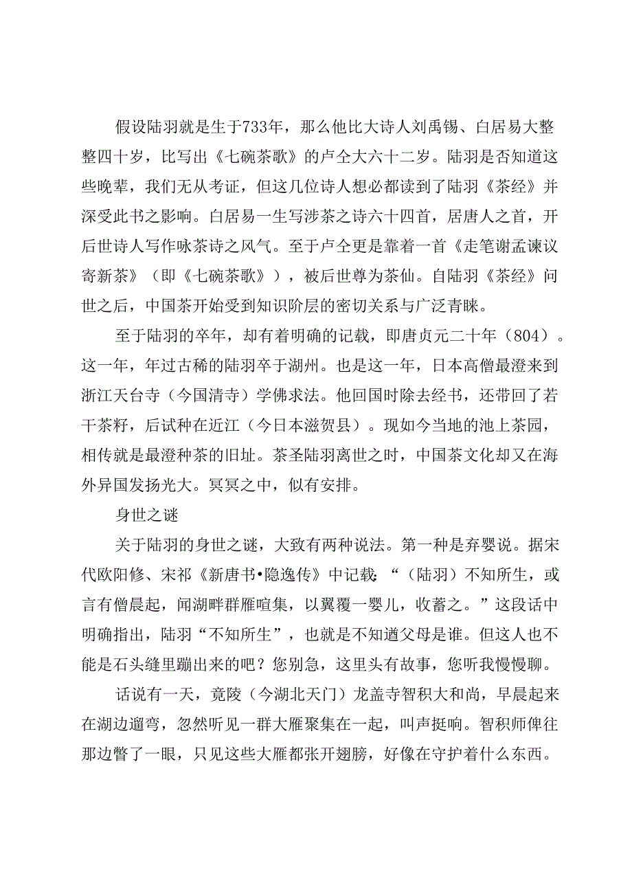 茶圣陆羽的三大谜团.docx_第2页