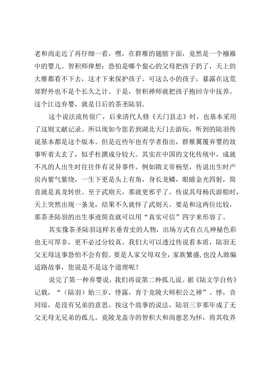 茶圣陆羽的三大谜团.docx_第3页