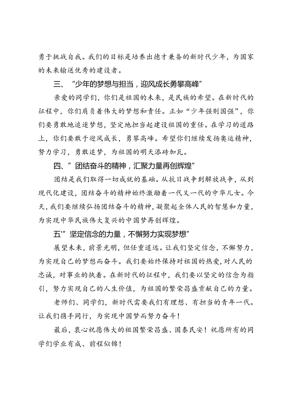 2024年庆祝建国75周年国庆节教师讲话稿丹青染就七十五少年共谱中华图.docx_第2页