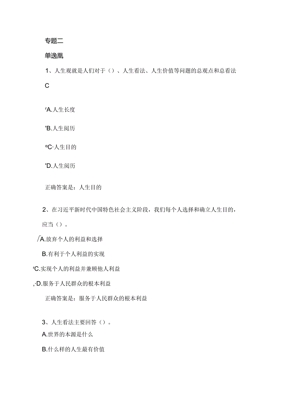 思想道德修养与法律基础 答案.docx_第3页