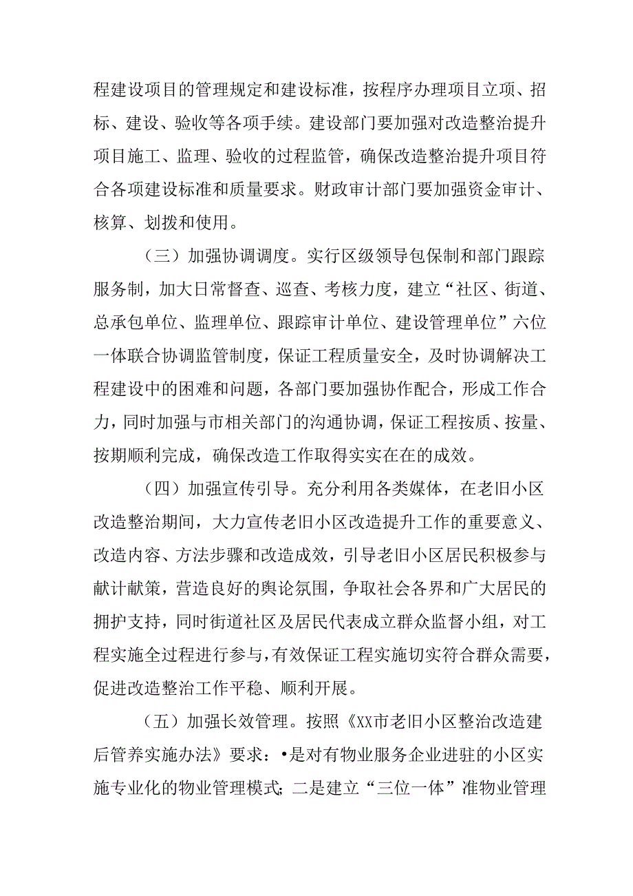 工业园区2024年城区旧城改造工作方案.docx_第3页