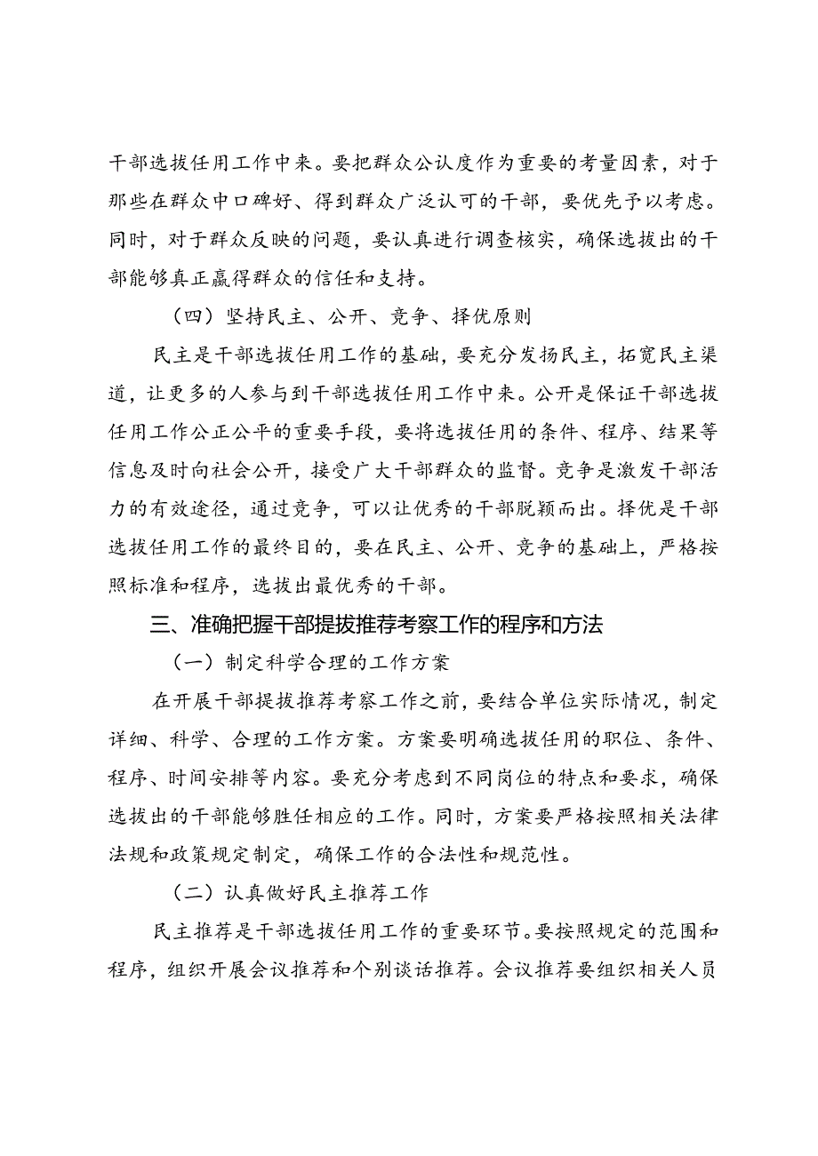 2024年在干部提拔推荐考察动员会上的讲话提纲.docx_第3页