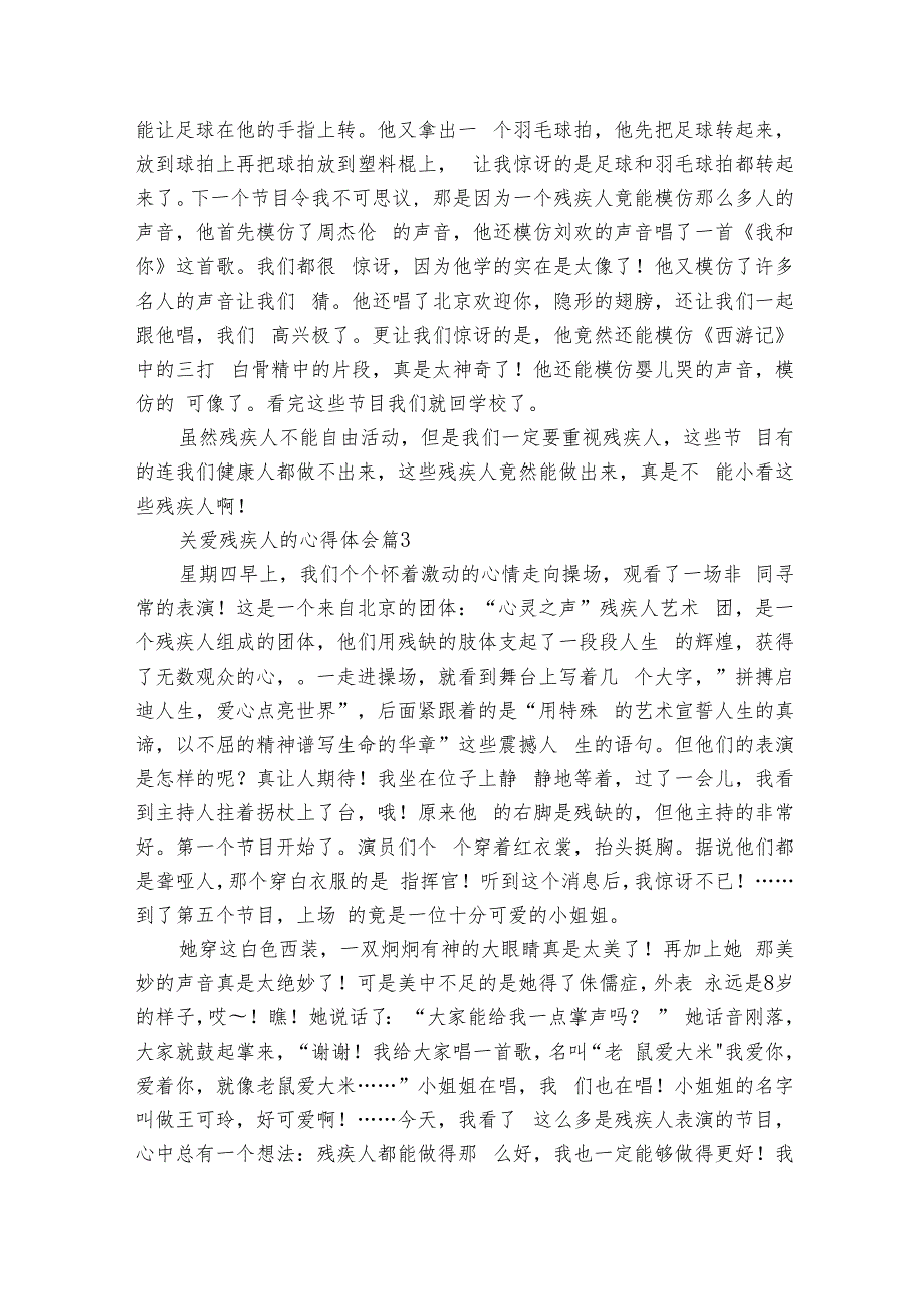 关爱残疾人的心得体会（14篇）.docx_第2页