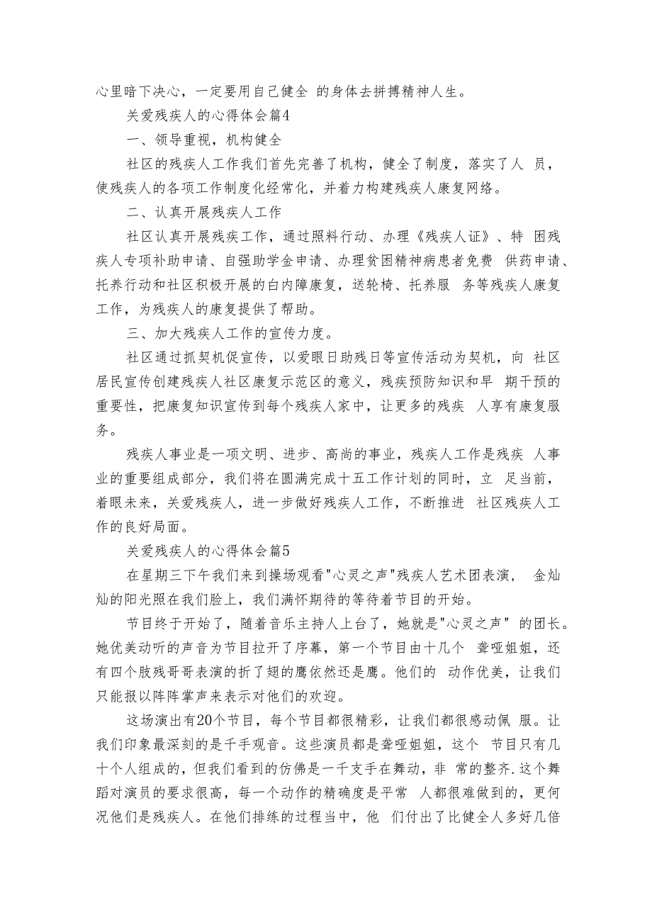 关爱残疾人的心得体会（14篇）.docx_第3页