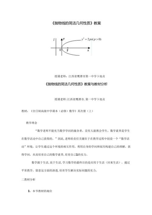 抛物线的简单几何性质教案.docx