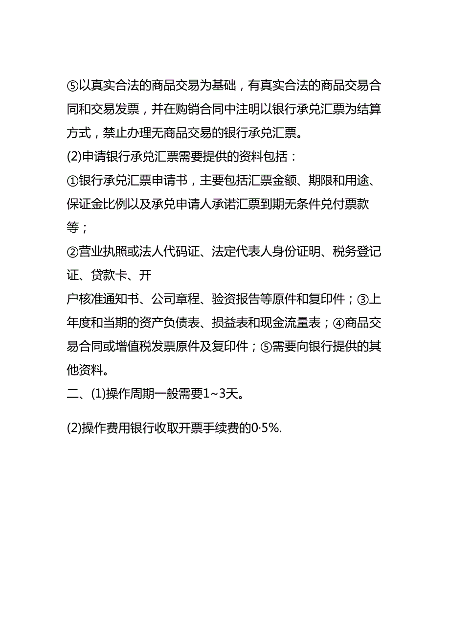 记账实操银行承兑汇票的申请流程.docx_第2页