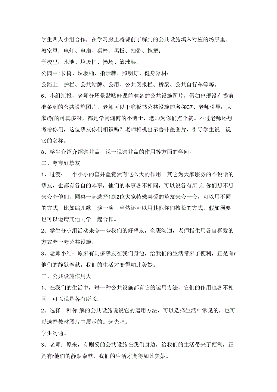 我们的公共生活教案.docx_第2页