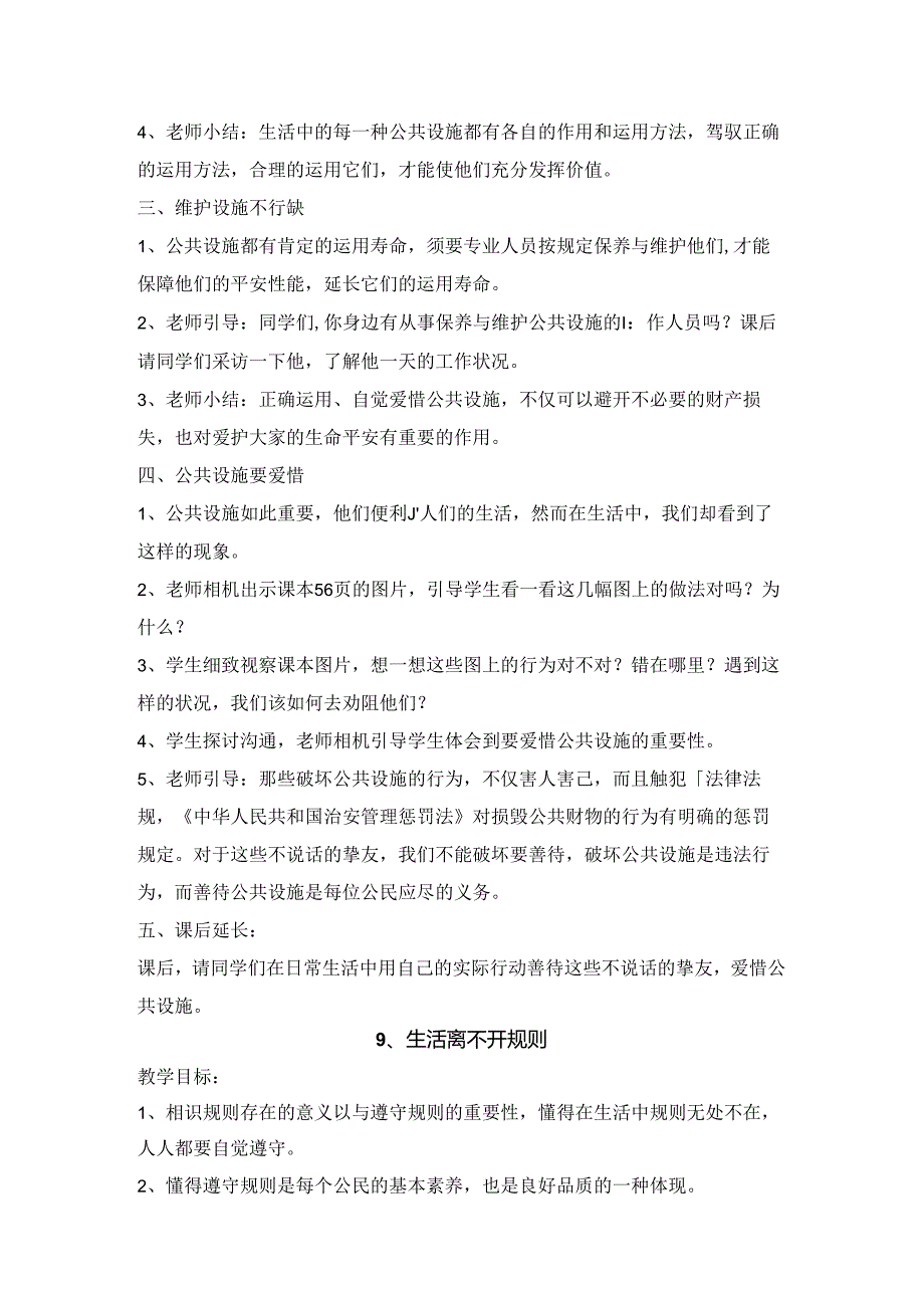 我们的公共生活教案.docx_第3页