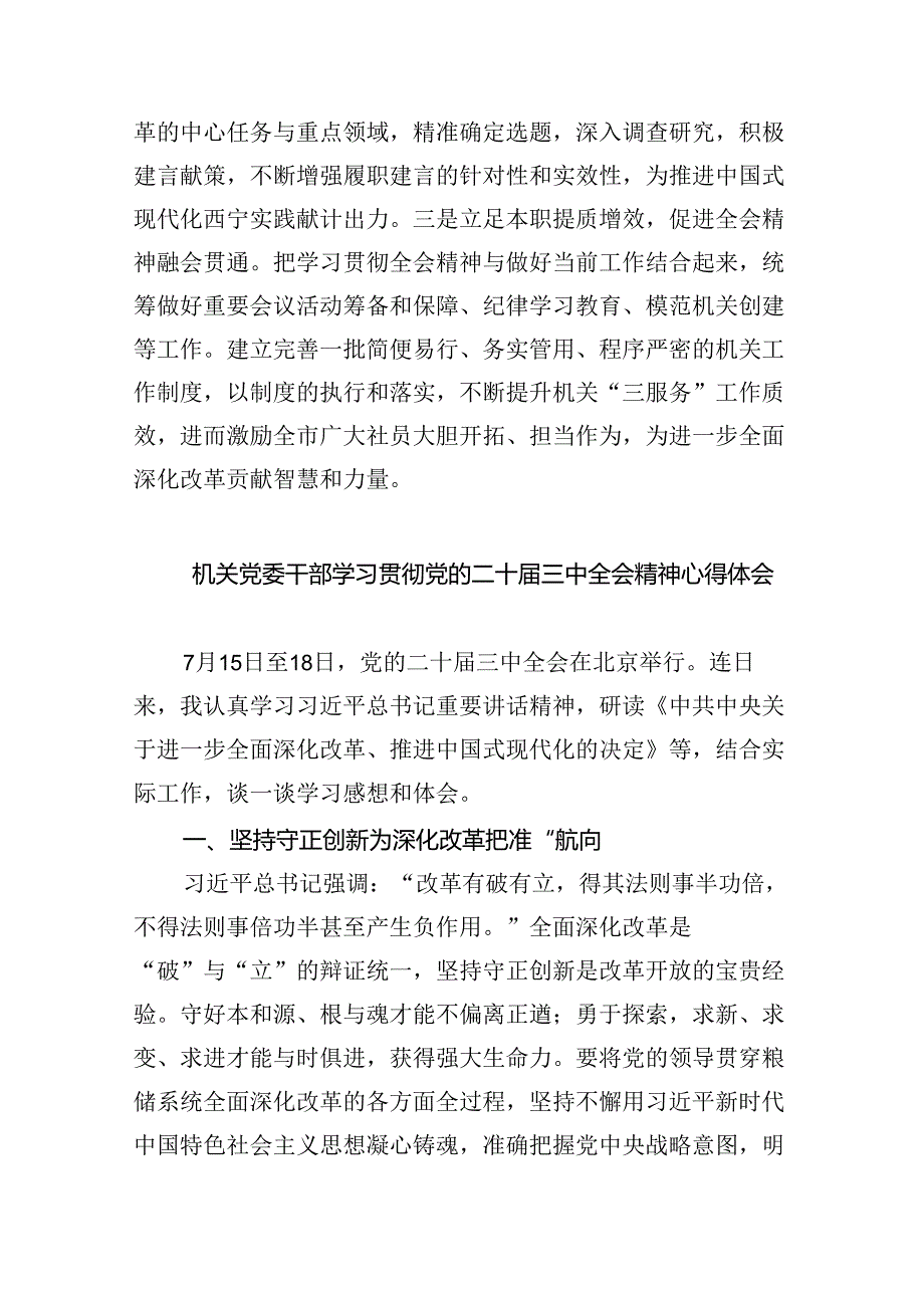 机关干部学习贯彻党的二十三中全会精神心得体会六篇（最新版）.docx_第2页