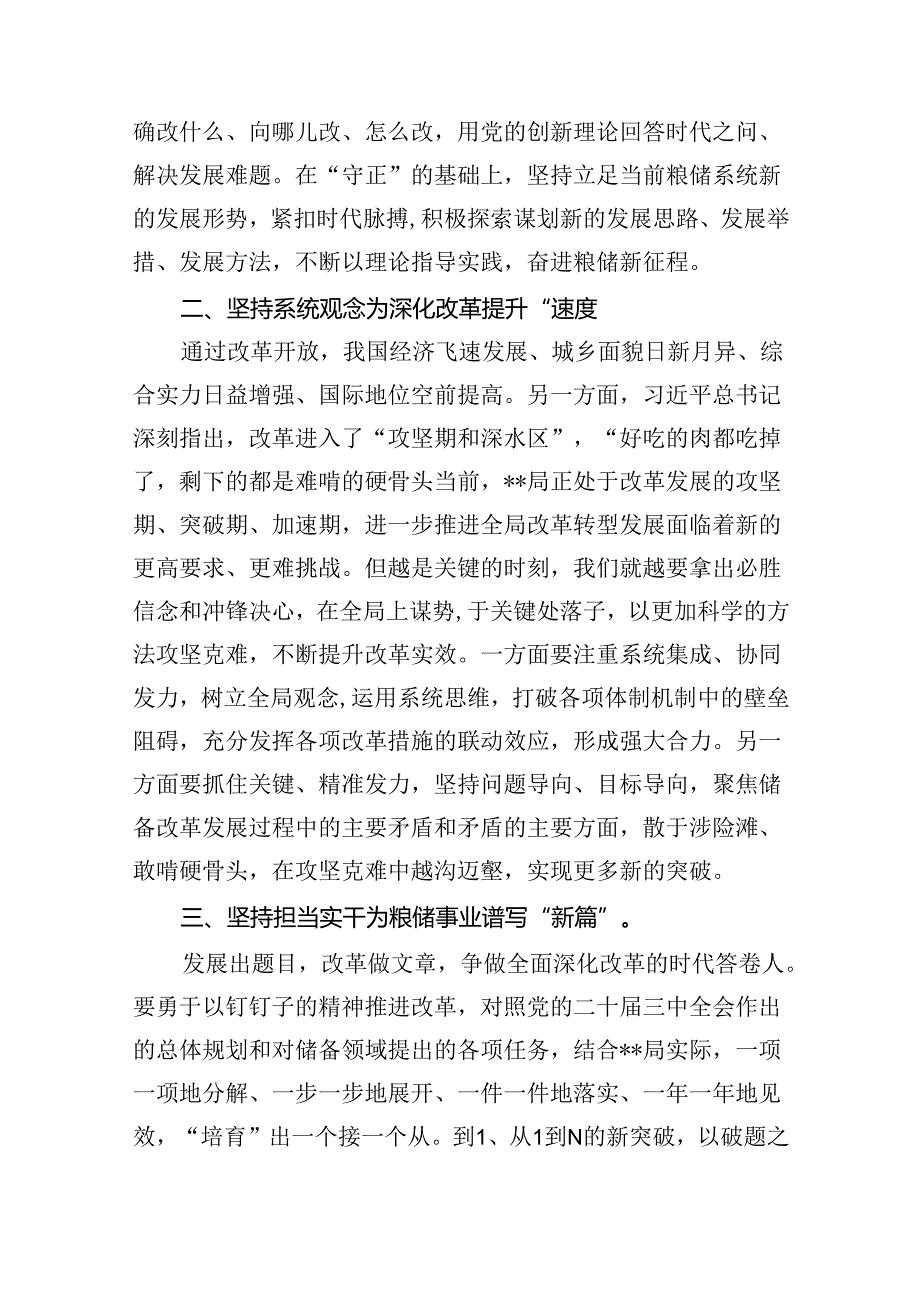 机关干部学习贯彻党的二十三中全会精神心得体会六篇（最新版）.docx_第3页