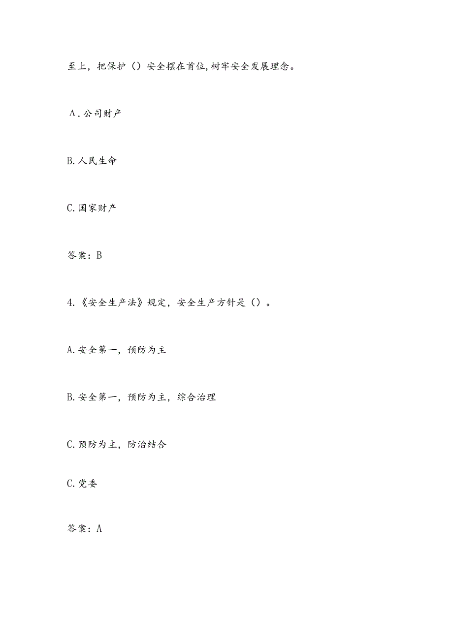 2024年安全生产知识竞赛题库及答案.docx_第2页