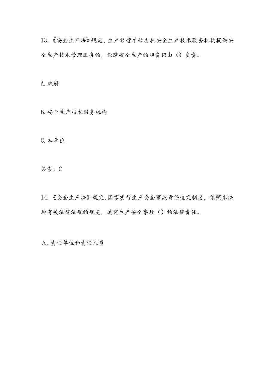 2024年安全生产知识竞赛题库及答案.docx_第3页