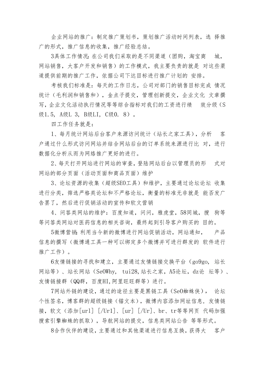 2024网络推广实习报告（5篇）.docx_第3页
