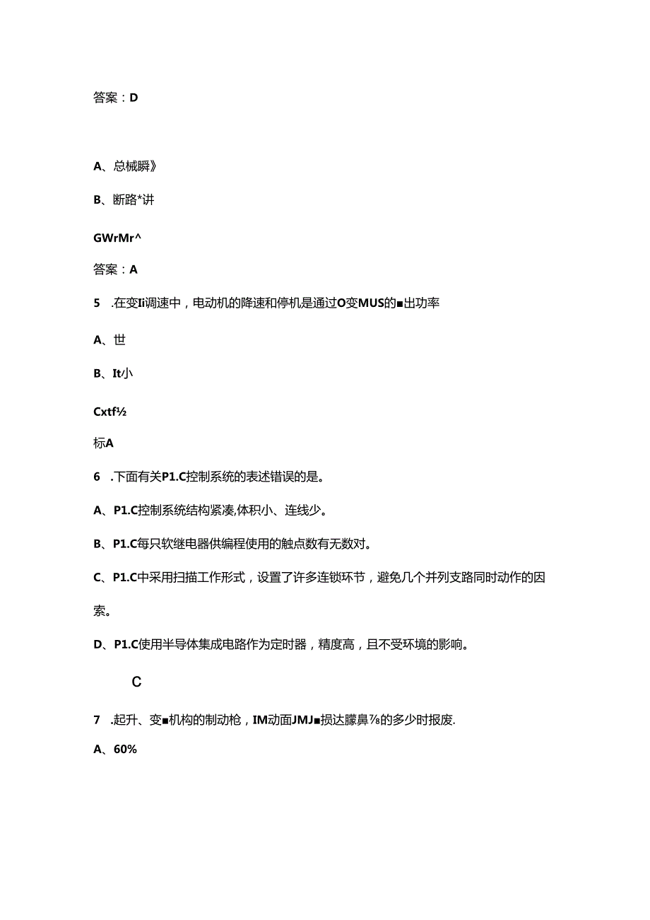 天车工技能竞赛理论考试题库上（单选500题）.docx_第2页