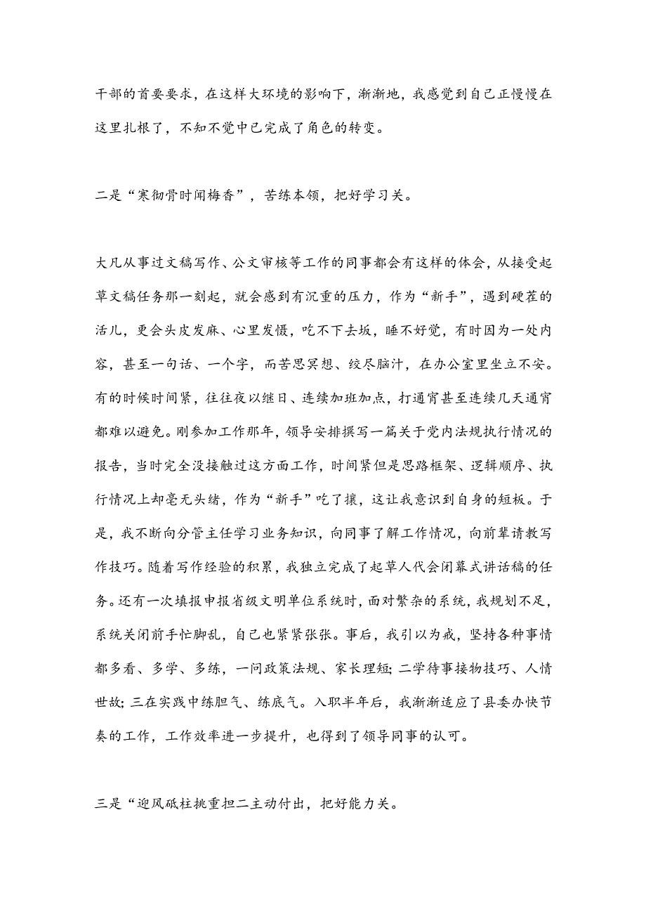 镇副镇长在2024年X县年轻干部培训班上的心得感言.docx_第2页