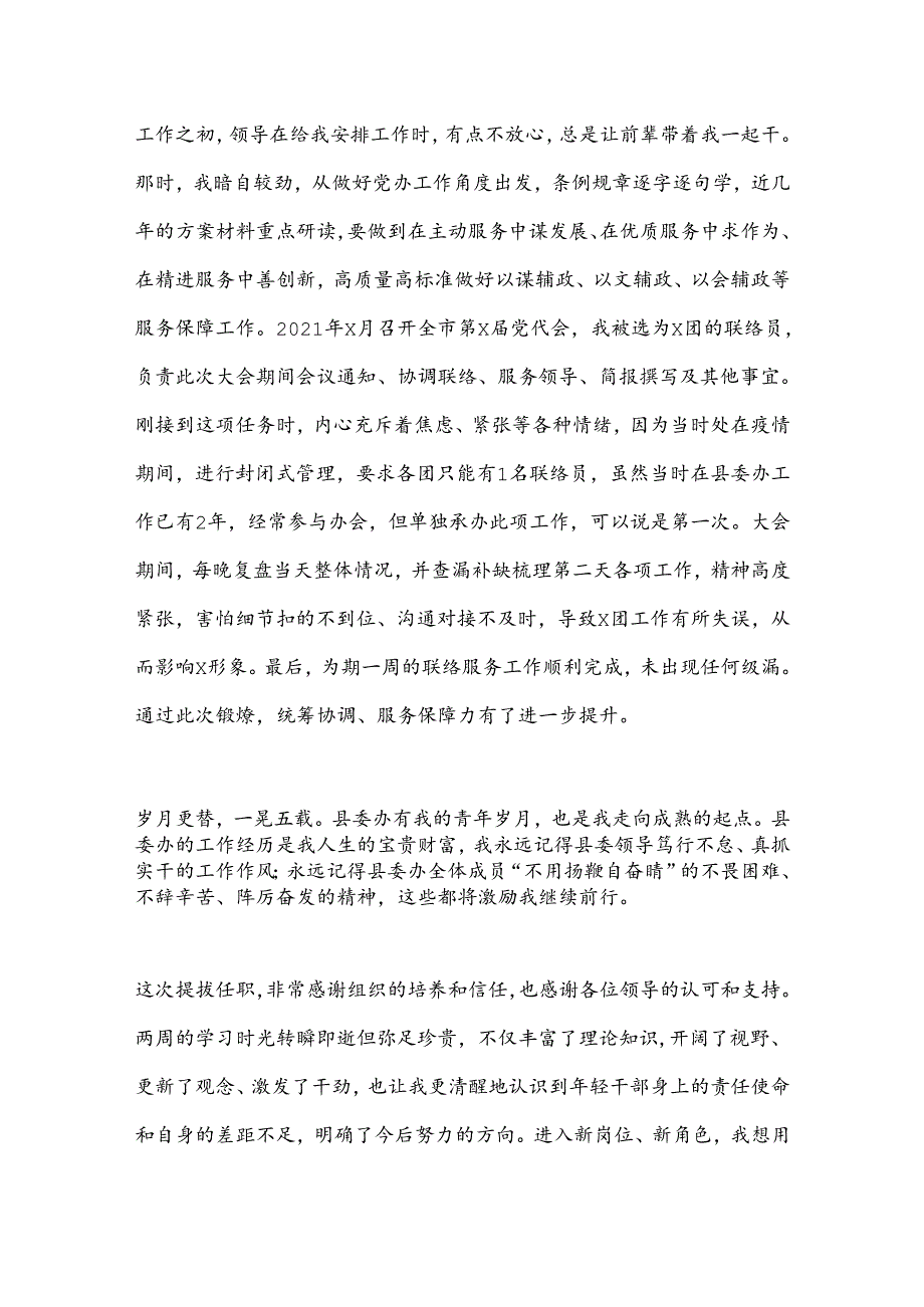 镇副镇长在2024年X县年轻干部培训班上的心得感言.docx_第3页