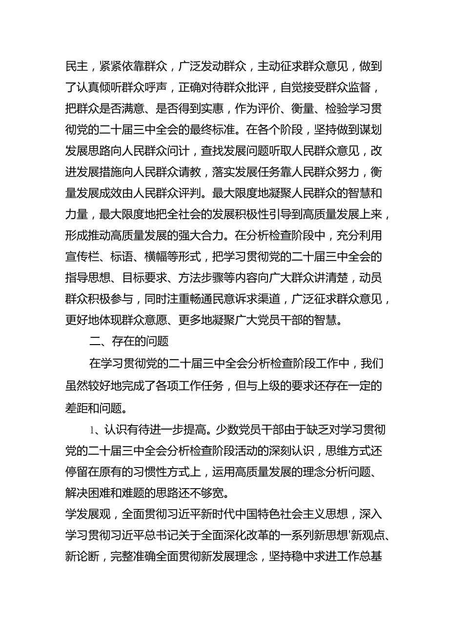 (9篇)学习贯彻党的二十三中全会阶段工作总结范文.docx_第3页