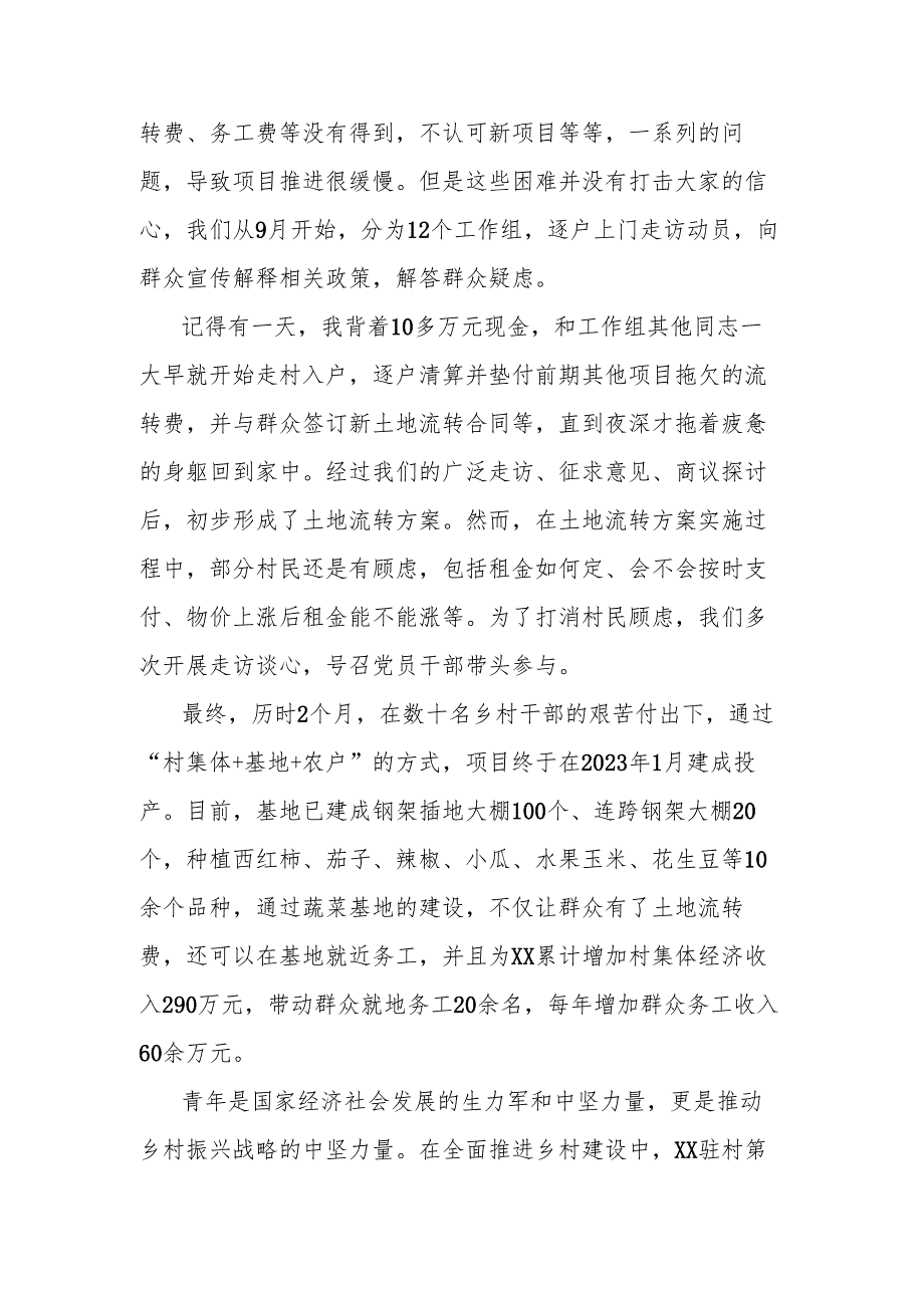 乡村振兴演讲稿.docx_第2页