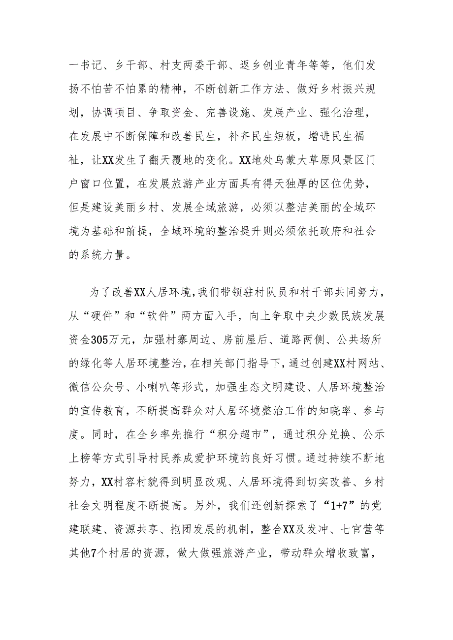 乡村振兴演讲稿.docx_第3页