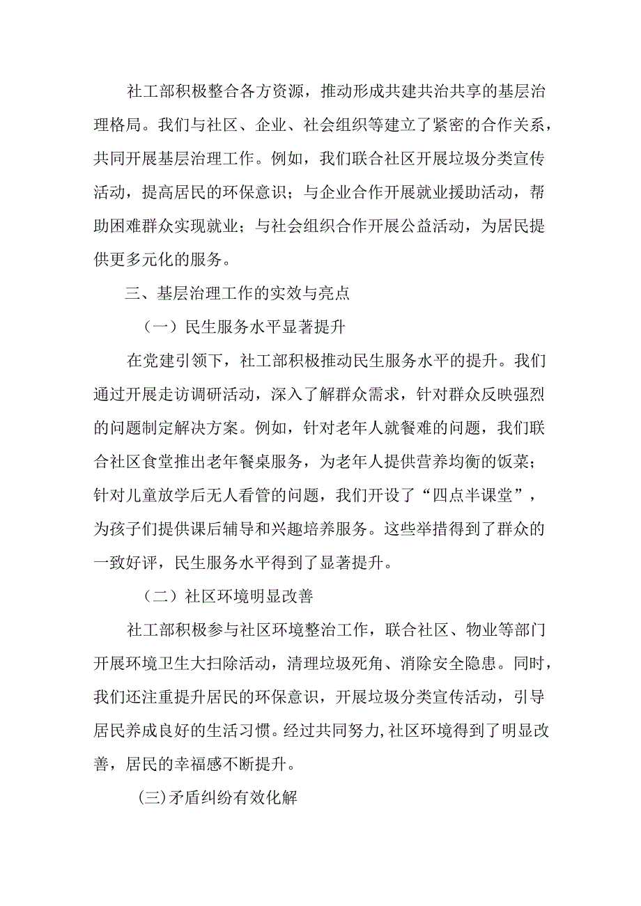 2024年党的二十三中全会精神开展情况的报告含简报（七篇）.docx_第2页