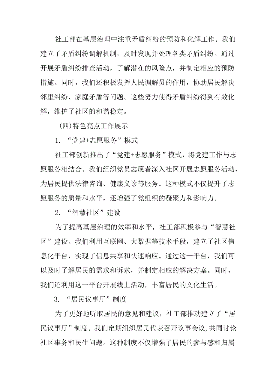 2024年党的二十三中全会精神开展情况的报告含简报（七篇）.docx_第3页